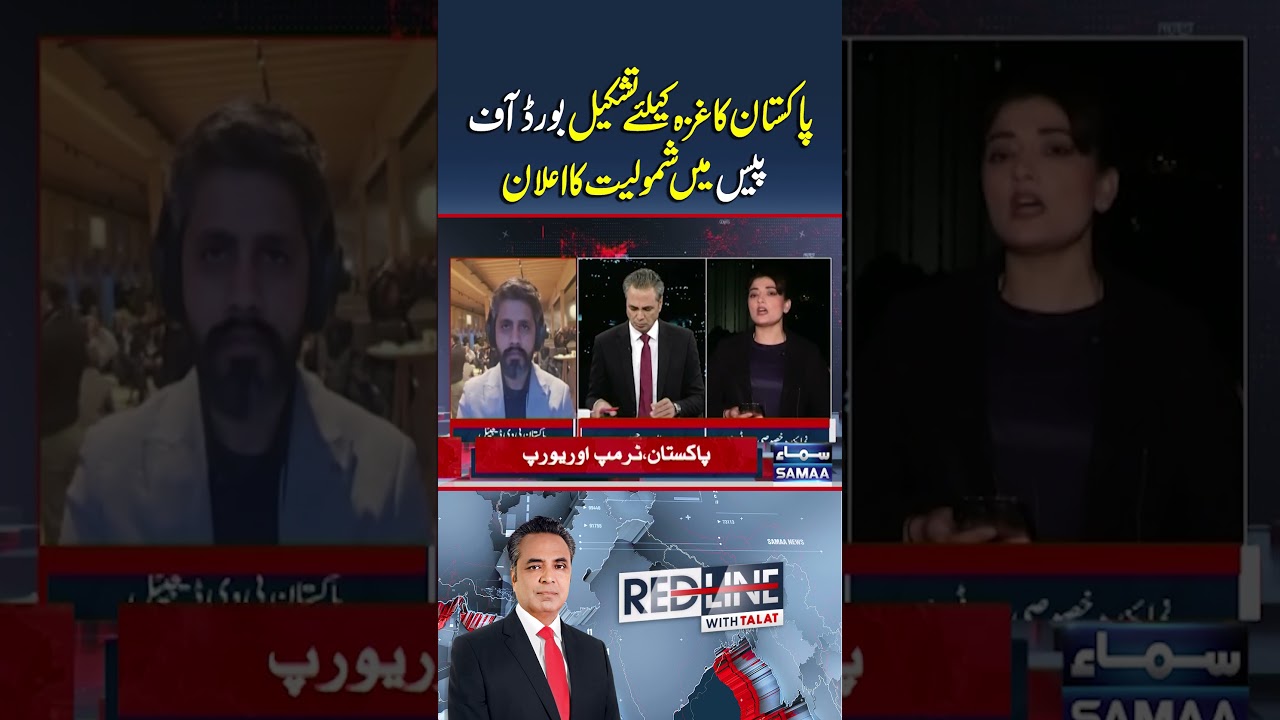 Pakistan announces its inclusion in the Board of Peace for Gaza