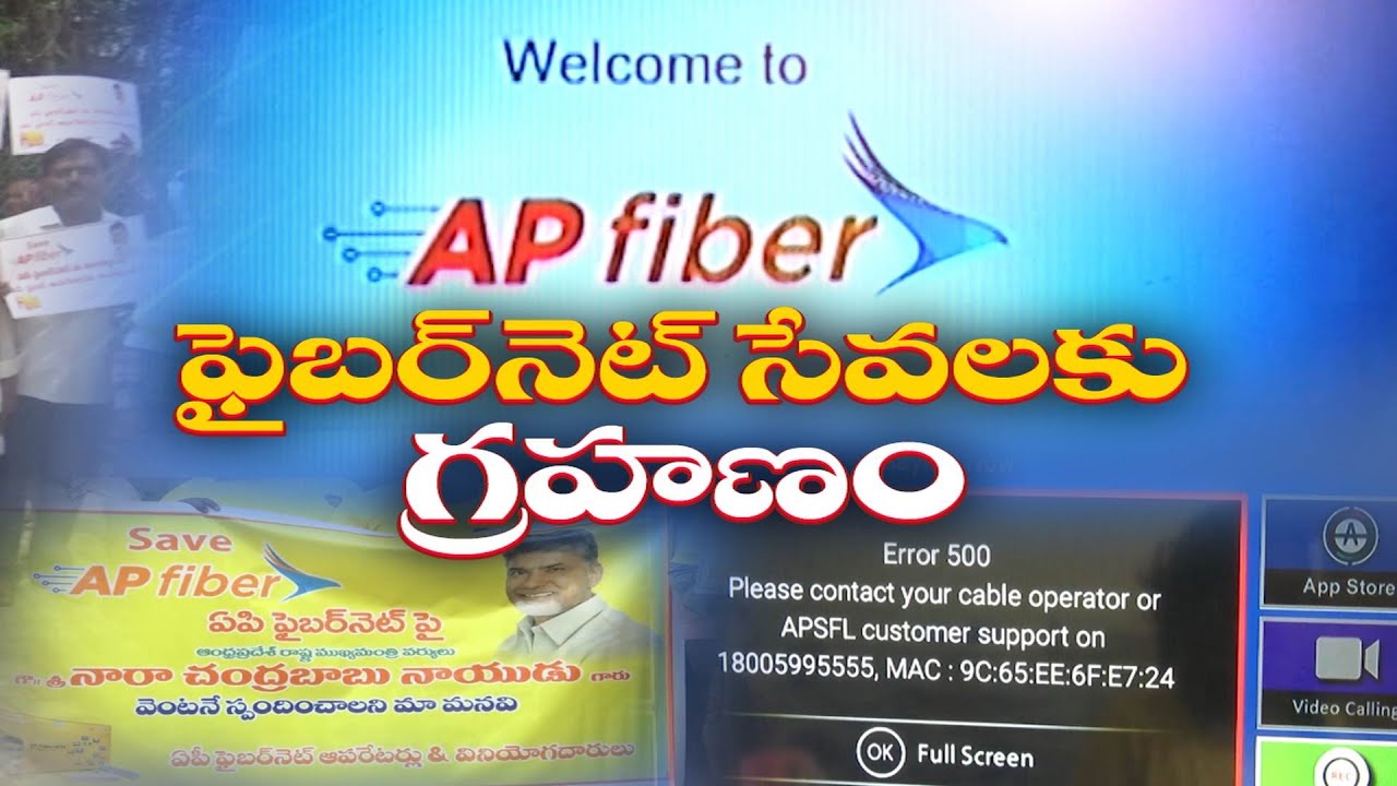 ఫైబర్ నెట్ సేవలకు గ్రహణం | Fibernet Services Disrupted with Signal, Technical Issues in Statewide