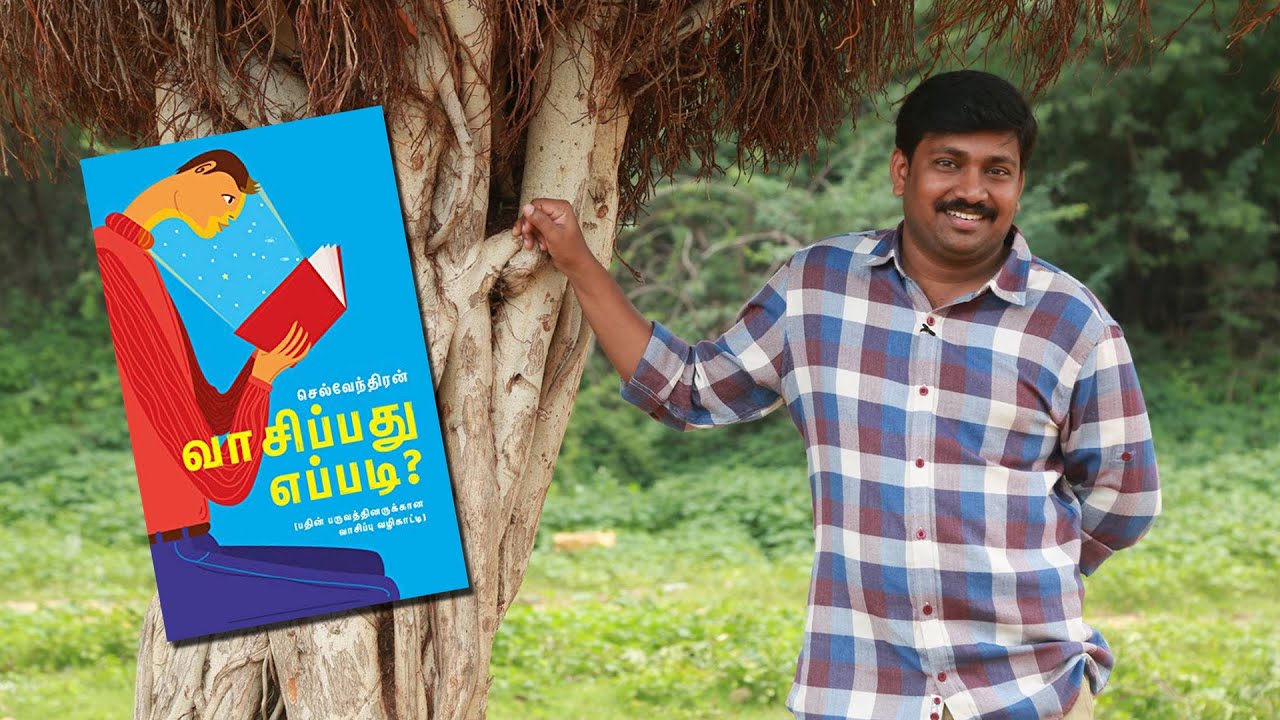 வாசிப்பது எப்படி ? -  செல்வேந்திரன் | vasippathu eppadi Selventhiran speech | Zero Degree Publishing