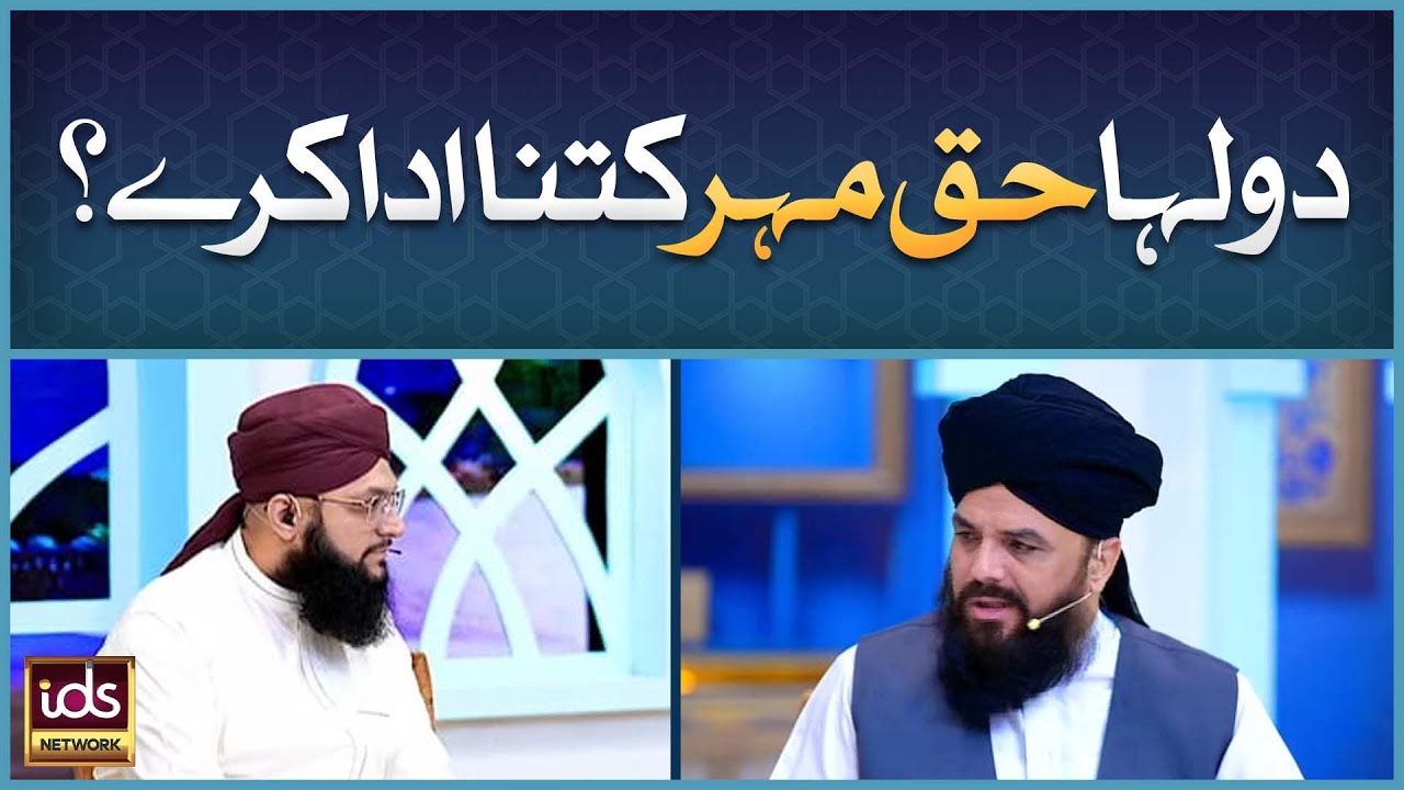Dulha Haq Meher Kitna Ada Kare? | Haq Meher Kitna Hona Chahiye? | Allama Syed Muzaffar Shah Qadri
