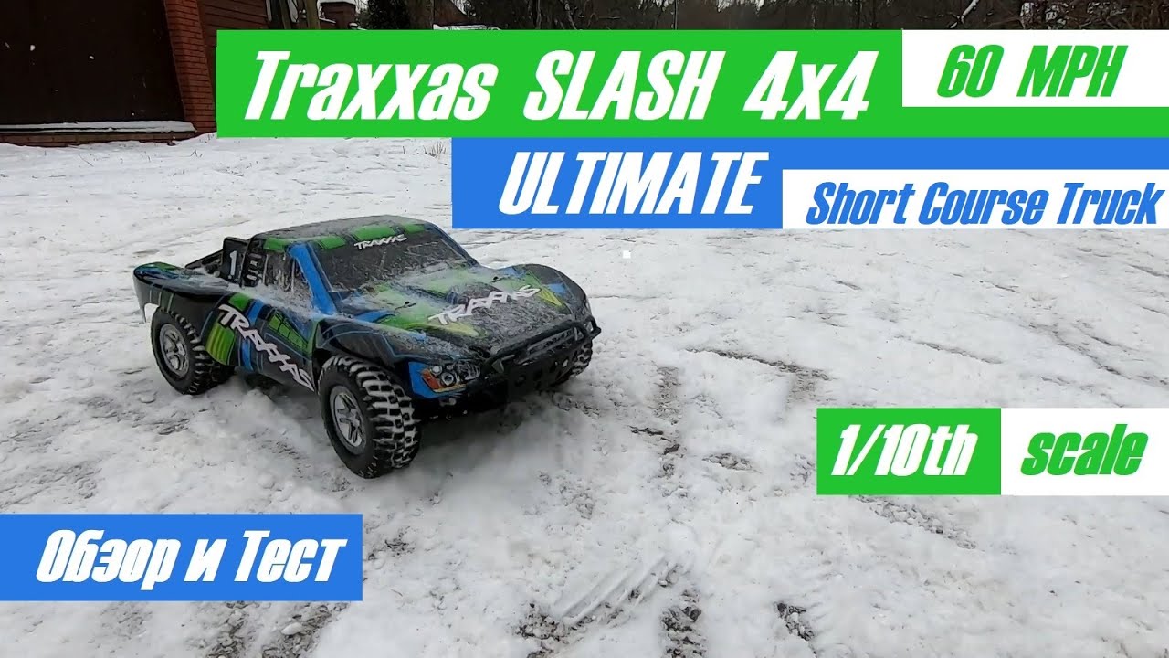 Traxxas SLASH 4x4 ultimate  обзор & тест