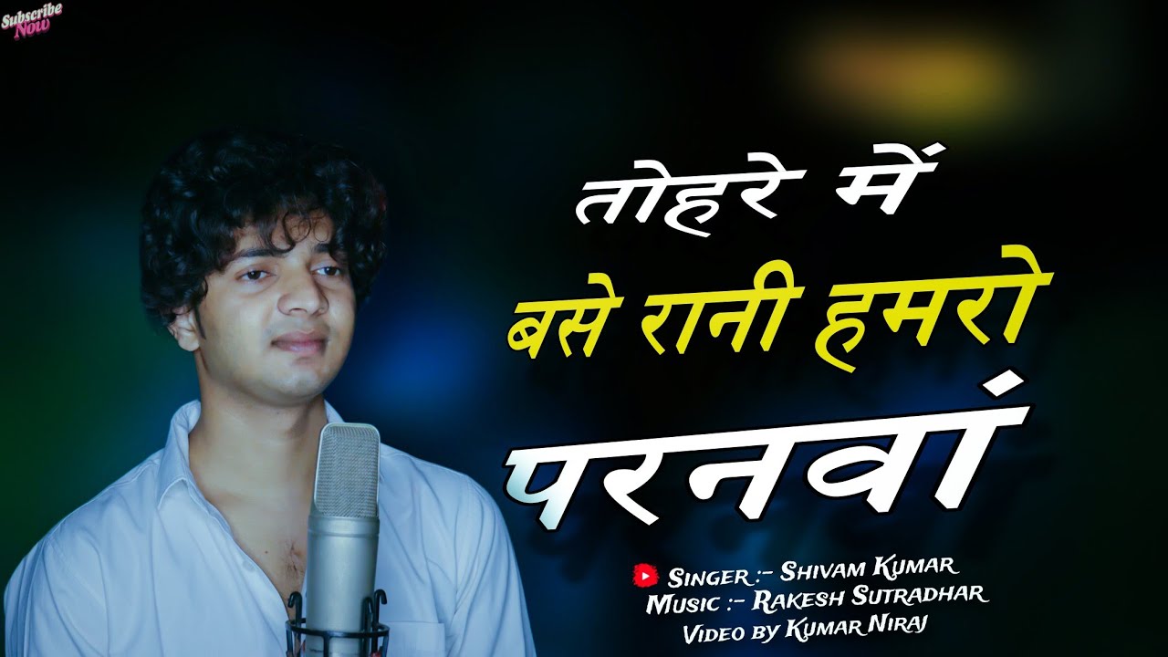 Tohre mai base rani humro paranwa &hearts;️ !! Valentine Day special Song
