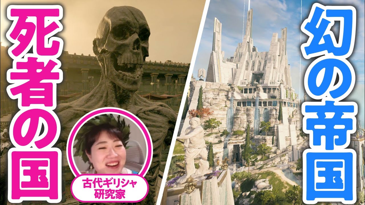 ハデスが統べる死後の世界＆伝説の島アトランティスを古代ギリシャ研究家とめぐる【アサクリでギリシャ観光#08 fin】