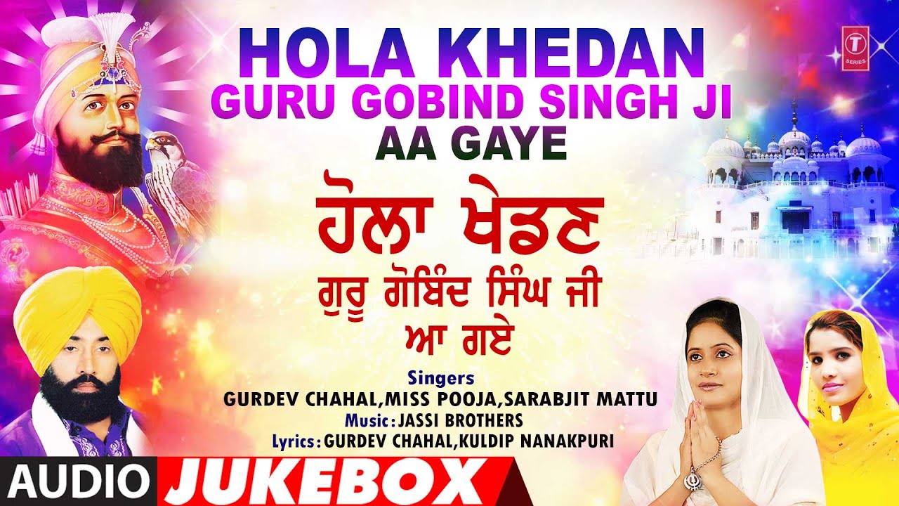 Hola Khedan Guru Gobind Singh Ji Aa Gaye I GURDEV CHAHAL, MISS POOJA, SARABJIT MATTU, Audio Jukebox