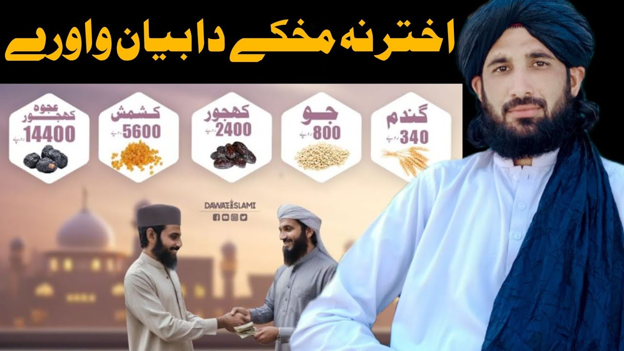 اختر نہ مخکے دا بیان لازمی واورے || Maulana Haleem Syed Hashmi 