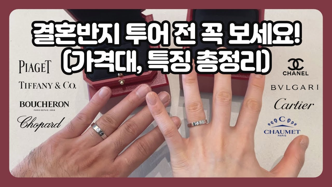 웨딩밴드 투어 후기💍ㅣ브랜드별 반지 가격, 특징 총정리!💡