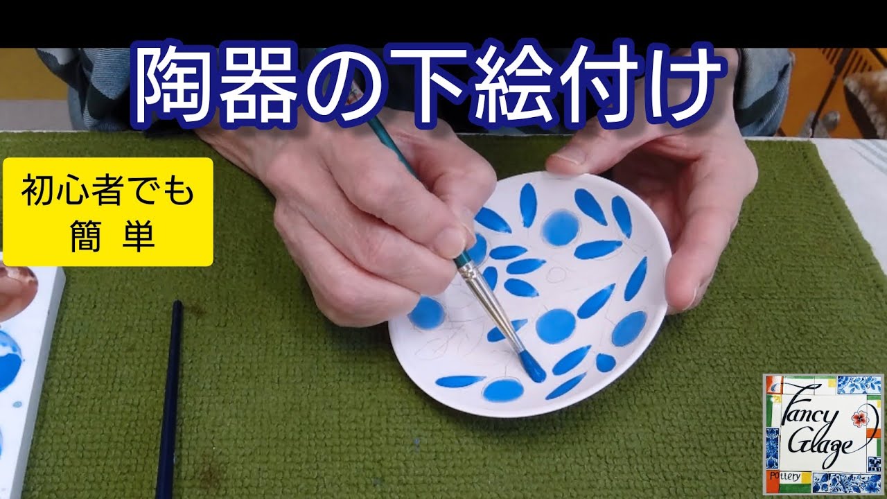 103.陶器の下絵付け 初心者でも簡単・pottery painting with kayo kunimoto