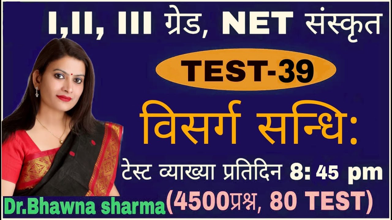 Visarga Sandhi: #drbhawnasharmavivekanadclasses