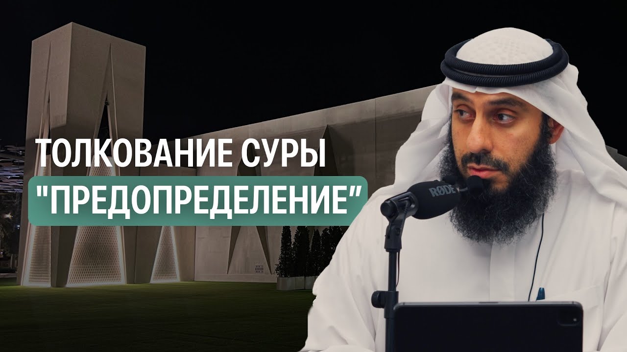 Толкование суры 