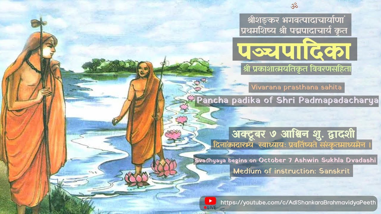 Panchapadika of Shri Padmapadacharya with Vivarana Prasthana | Sanskrit | Starting 7th Oct 2022
