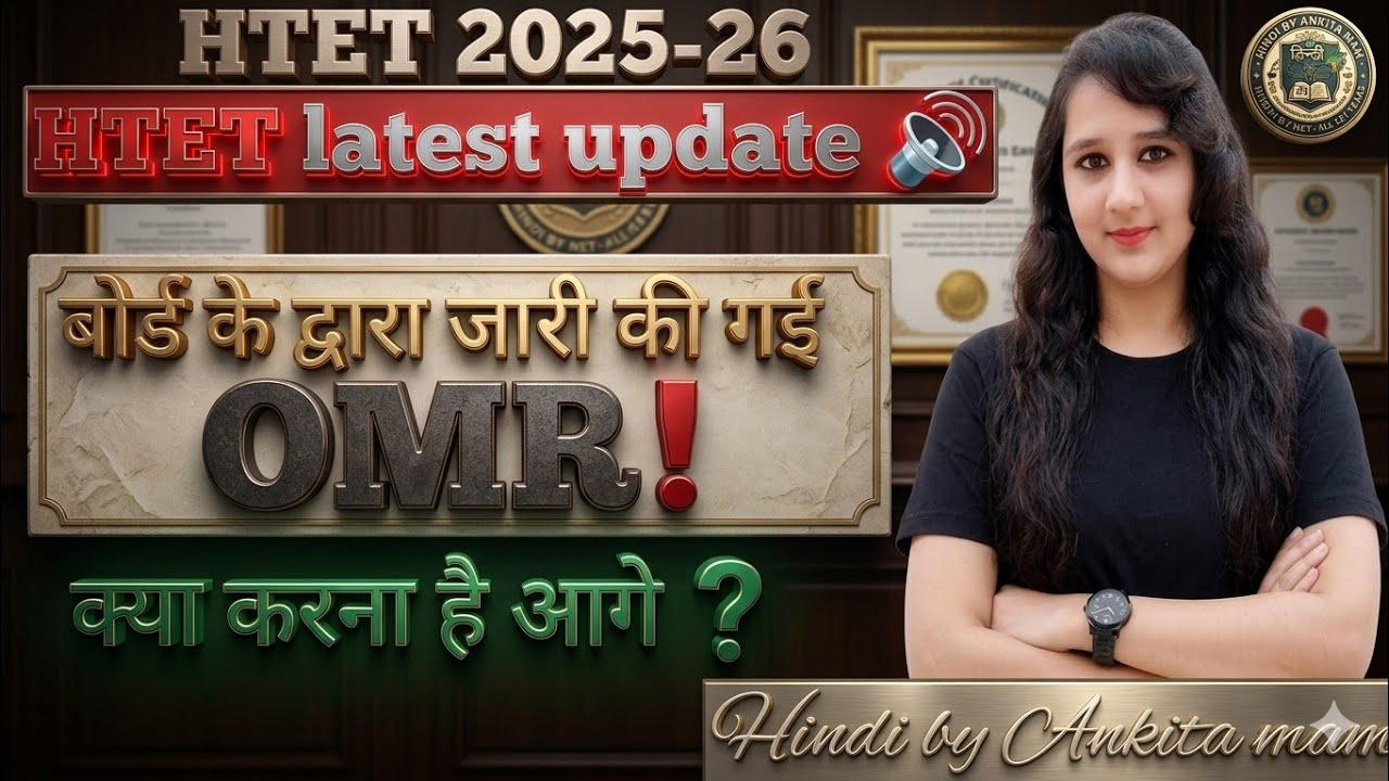 HTET OMR Sheet Out | Board of School Education Haryana Latest Update 2026