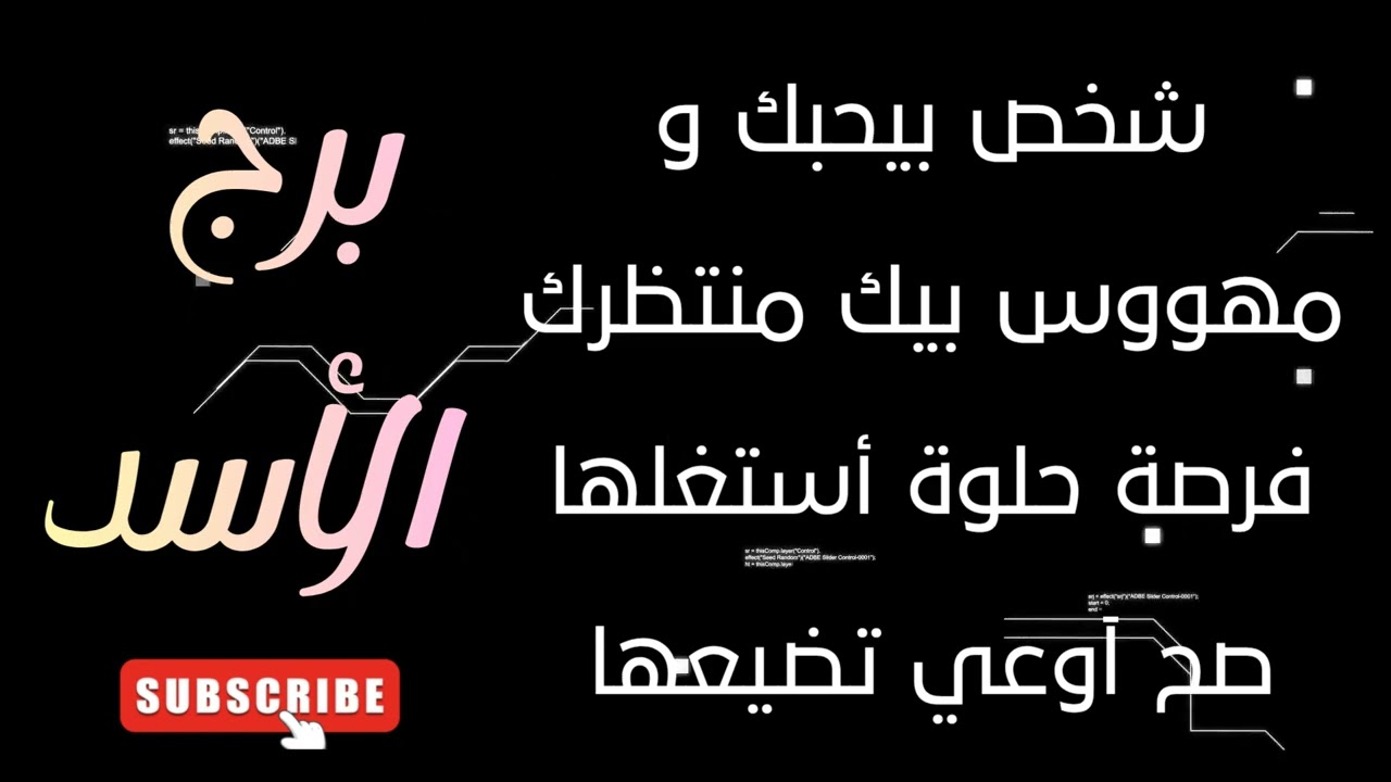 برج الأسد شخص بيحبك ومهووس بيك منتظرك 🫂 فرصة حلوة أستغلها صح آوعي تضيعها ✋️
