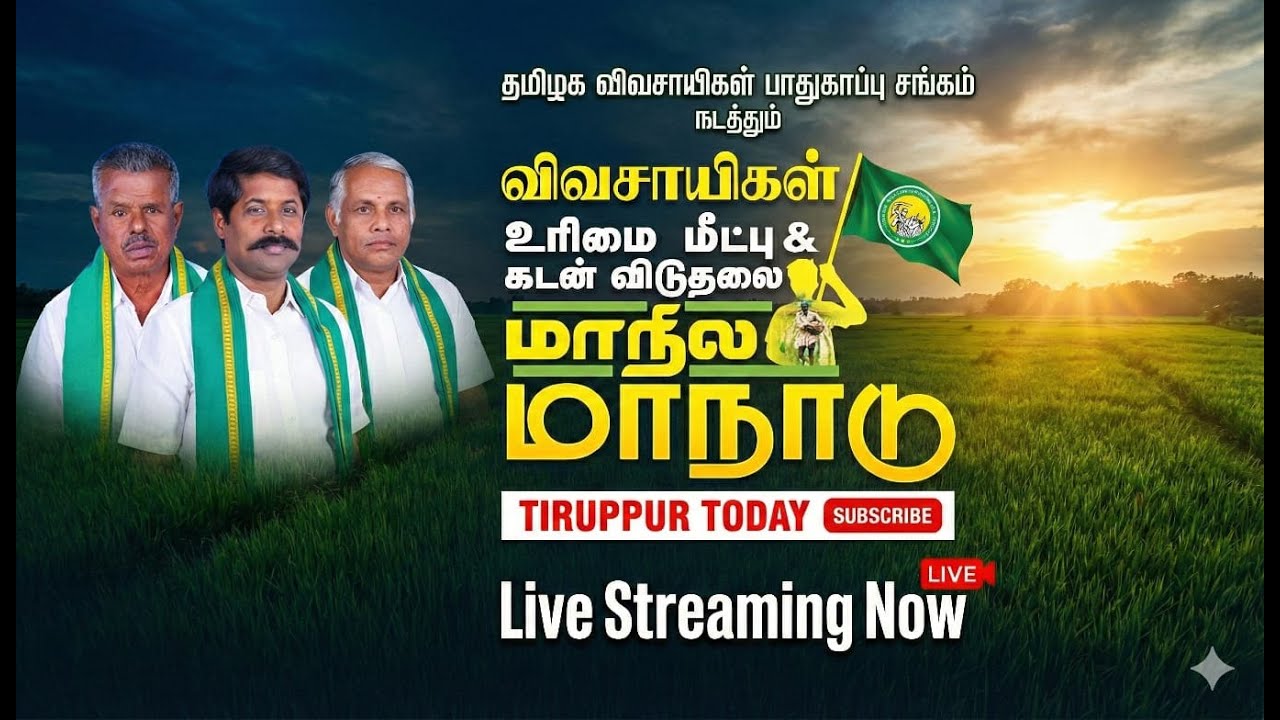 🔴LIVE NOW | விவசாயிகள் கடன் விடுதலை போராட்டம் | Farmers Protest Tamil Nadu