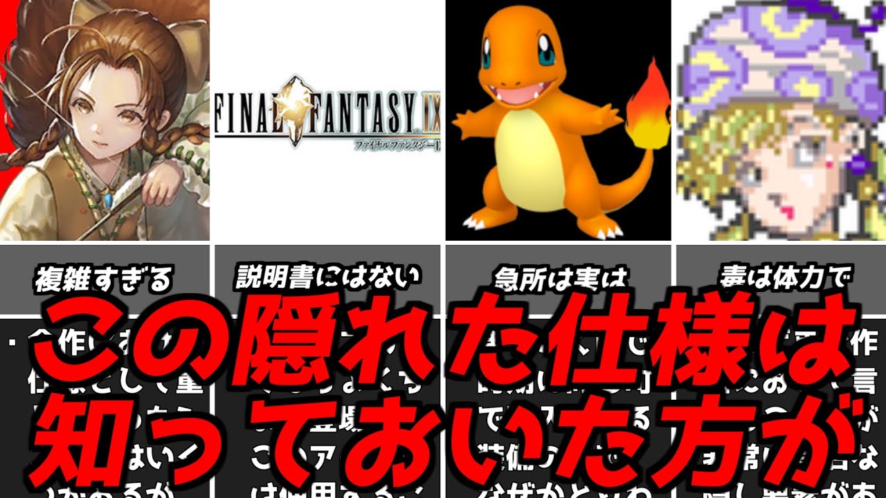 だって説明書に書いてないんだもん・・・名作ゲーム解説知っておいた方がいいかもな仕様第2弾！ファイナルファンタジーポケモンなどPS1スーパーファミコンGB名作ソフト