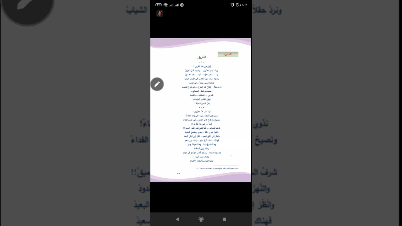 عربي منهاج/قصيدة الطريق /للأستاذ أنس عكيل 🌺🌺