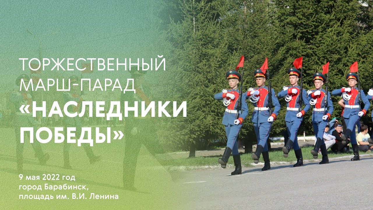 МАРШ-ПАРАД 