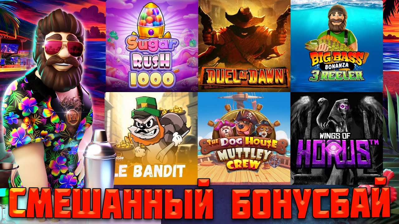 СМЕШАННЫЙ БОНУСБАЙ В PRAGMATIC И HACKSAW С МОЩНЕЙШИМ ЗАНОСОМ!