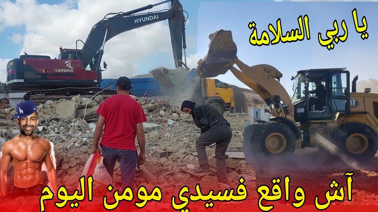 آش واقع في سيدي مومن اليوم ؟ أشنو تهدم في سيدي مومن ؟ فين كاين الإصلاحات#سيدي_مومن#المغرب