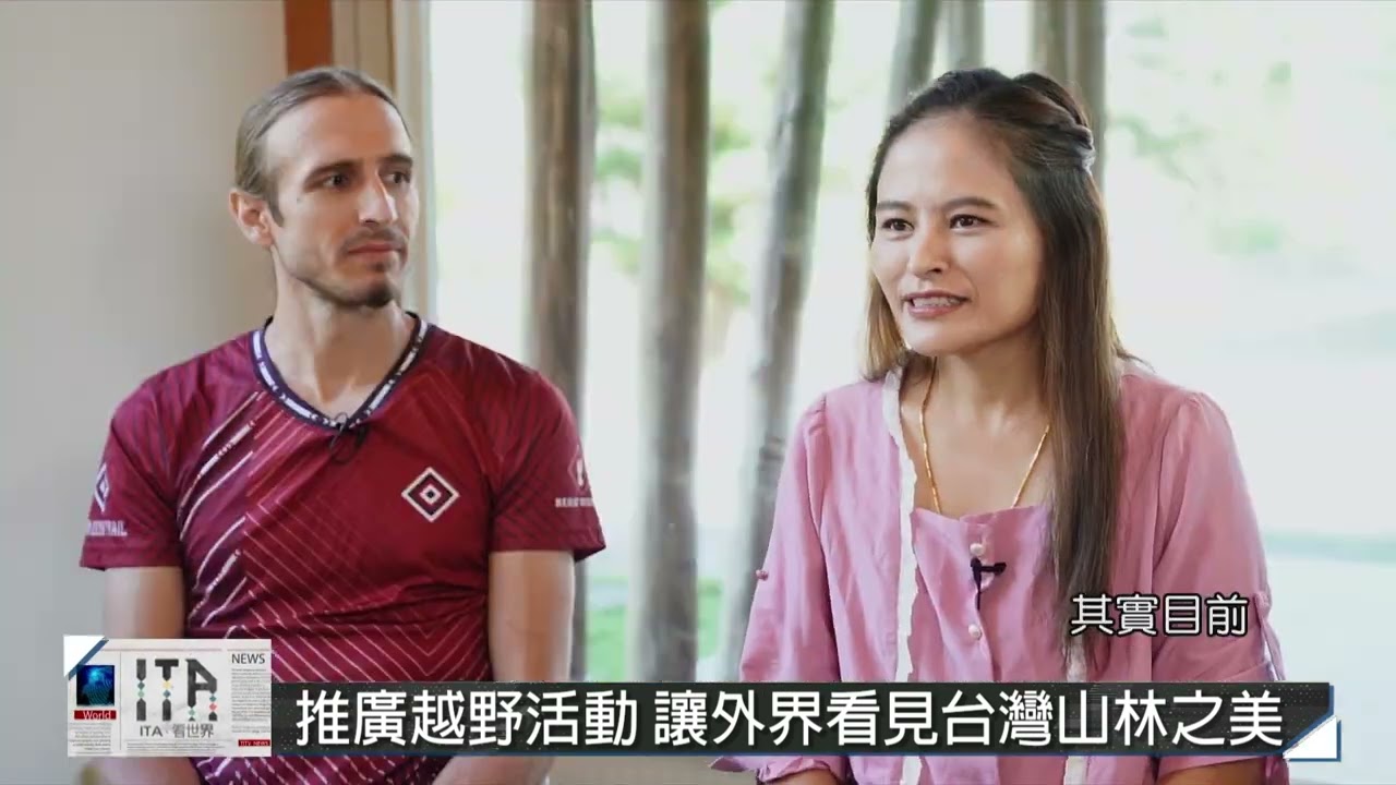 【ITA看世界 第126集】跑山獸在台經歷分享-專訪1