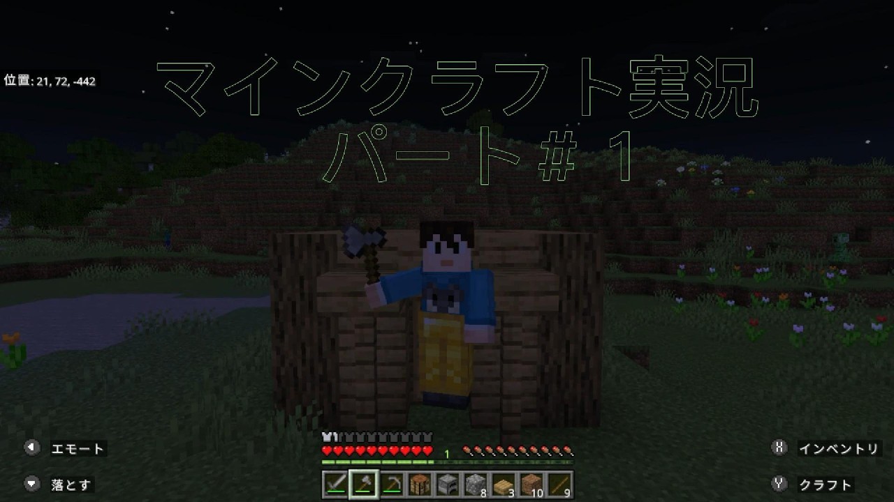 マインクラフト実況パート#1
