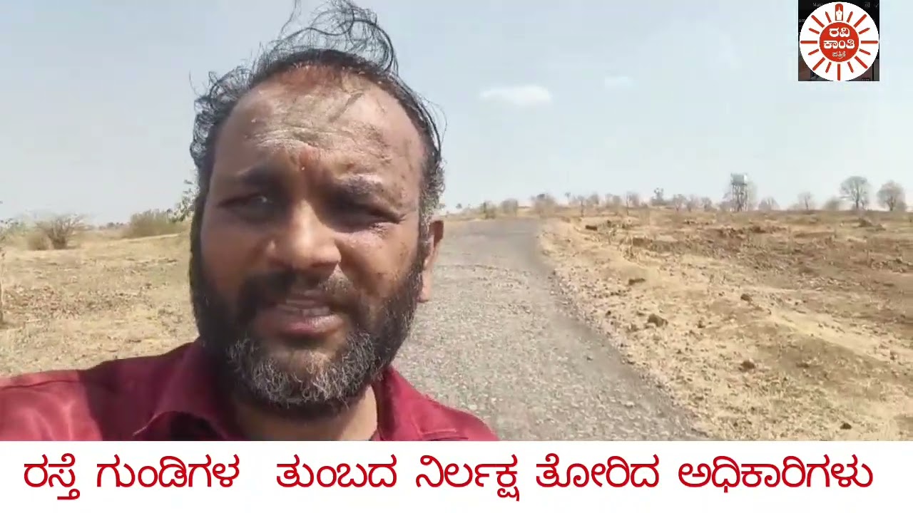  ರಸ್ತೆ ಭಾಗ್ಯ ವಲಯದ ಗ್ರಾಮಸ್ಥರಿಗೆ  ಜನಪ್ರತಿನಿಧಿ ಹಾಗೂ ಅಧಿಕಾರಿಗಳ ನಿರ್ಲಕ್ಷ್ಯ