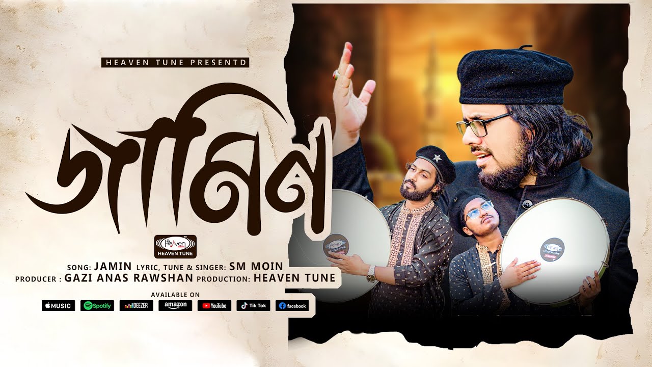যুগসেরা কাওয়ালী | জামিন | Jamin | SM Moin | Heaven Tune | New Nasheed