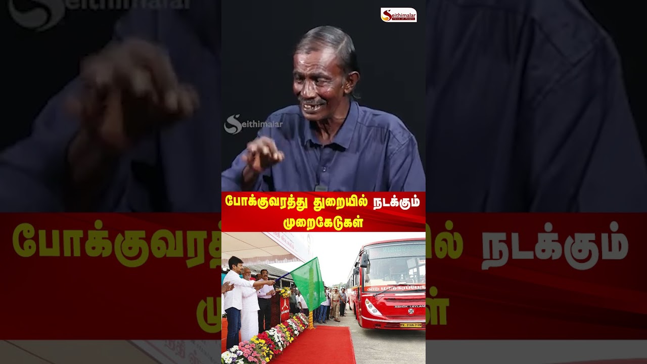 போக்குவரத்து துறையில் இருக்கும் சிக்கல்கள் | NARAYANAN Breaking Interview | Seithimalar