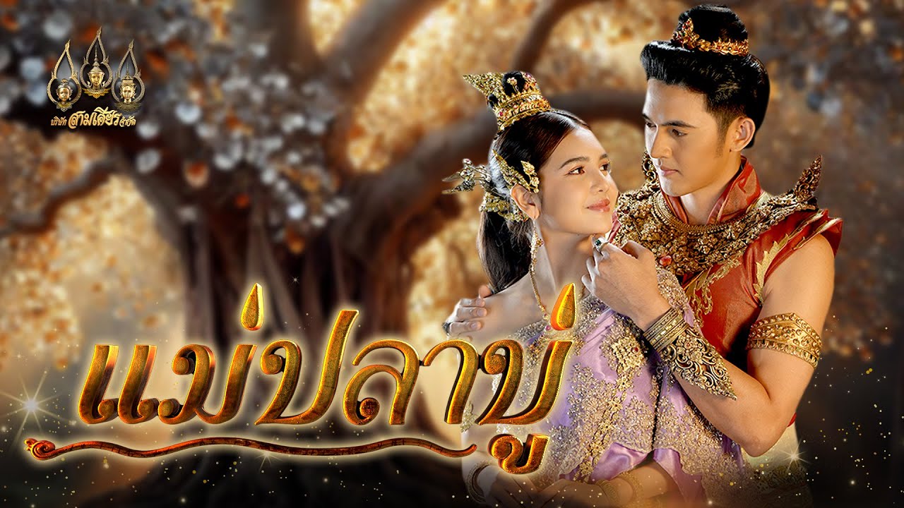 ไตเติ้ลละคร 
