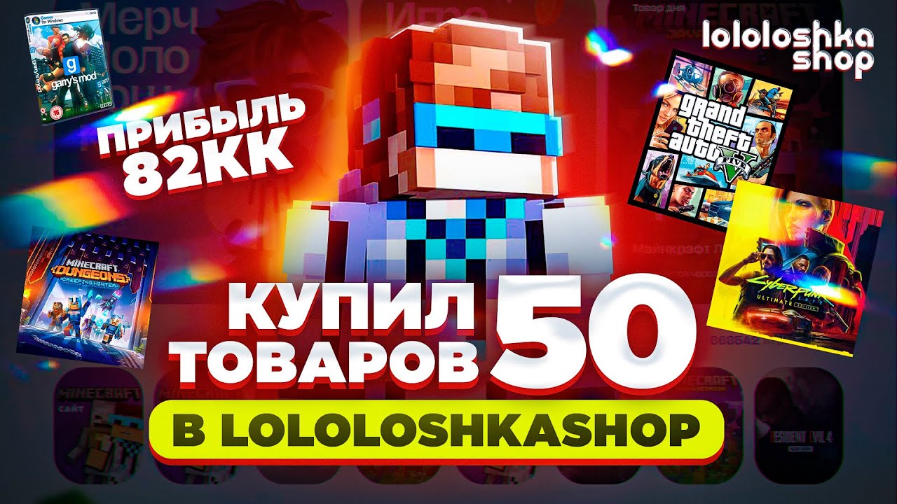 Вся правда о LOLOLOSHKASHOP.NET - Магазин на проверку (Проверка магазина Лололошки)