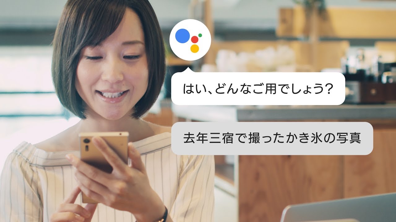 あなただけの Google アシスタント