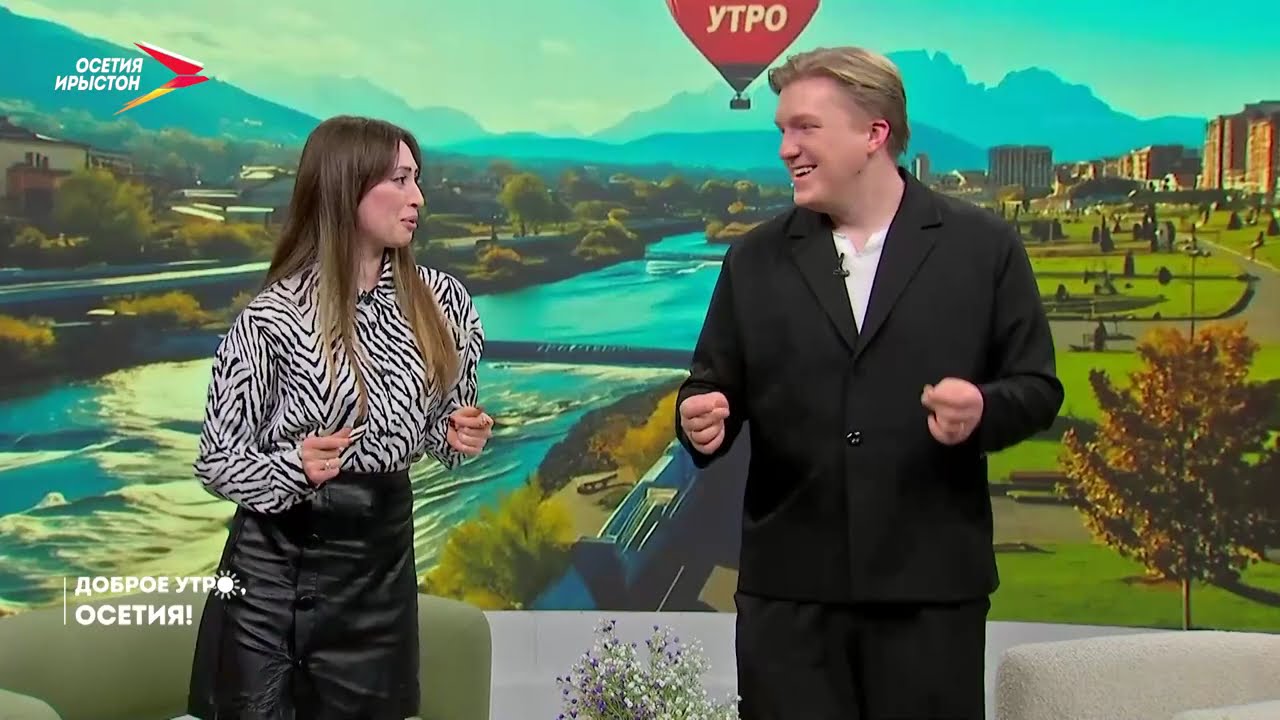 Доброе утро, Осетия! I 11.03.2026