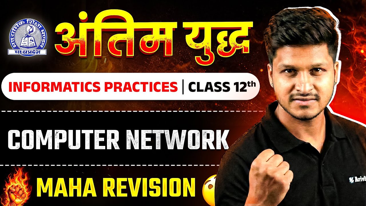 MP Board Class 12 – Informatics Practices (IP) अंतिम युद्ध🔥 | Maha Revision 2026 | Arivihan #exam