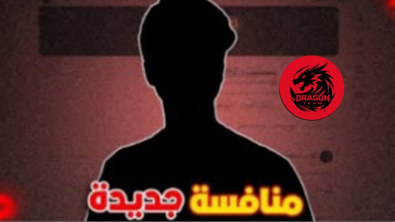 اعلان كلان دراكون - فيديو تعريفي!!؟                         #كلانات #funny #freefire #minecraft 