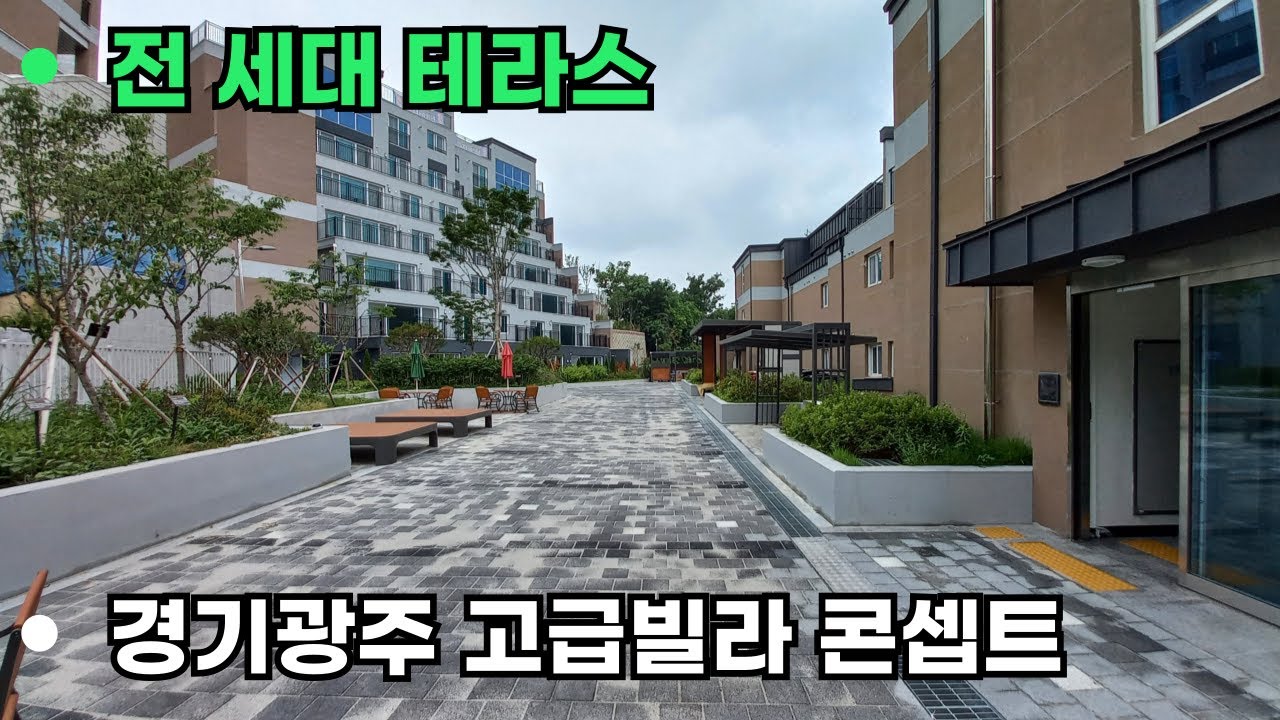♥전 세대 테라스♥가 있는 고급빌라 콘셉트[경기도광주신축빌라][쌍령동]