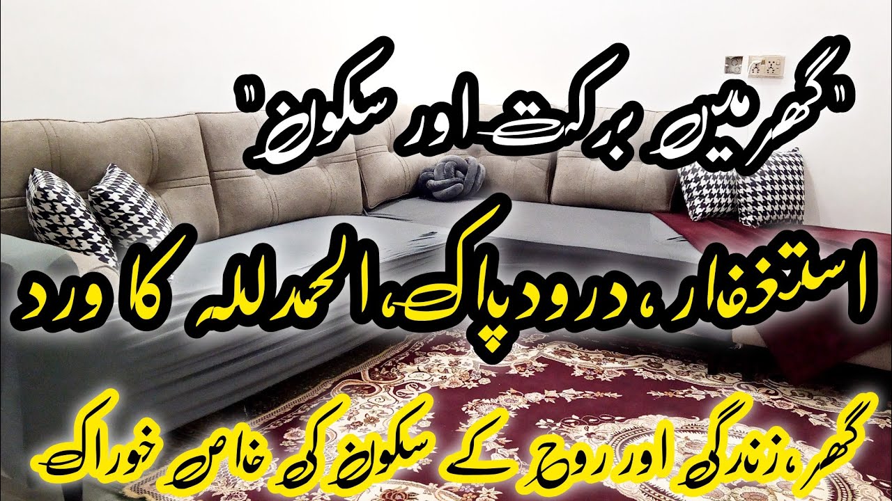 How Istighfar Changed My Life ❤️| Peace at Home,💫How to do Durood Pak |Diroodpak ki fazilat💫