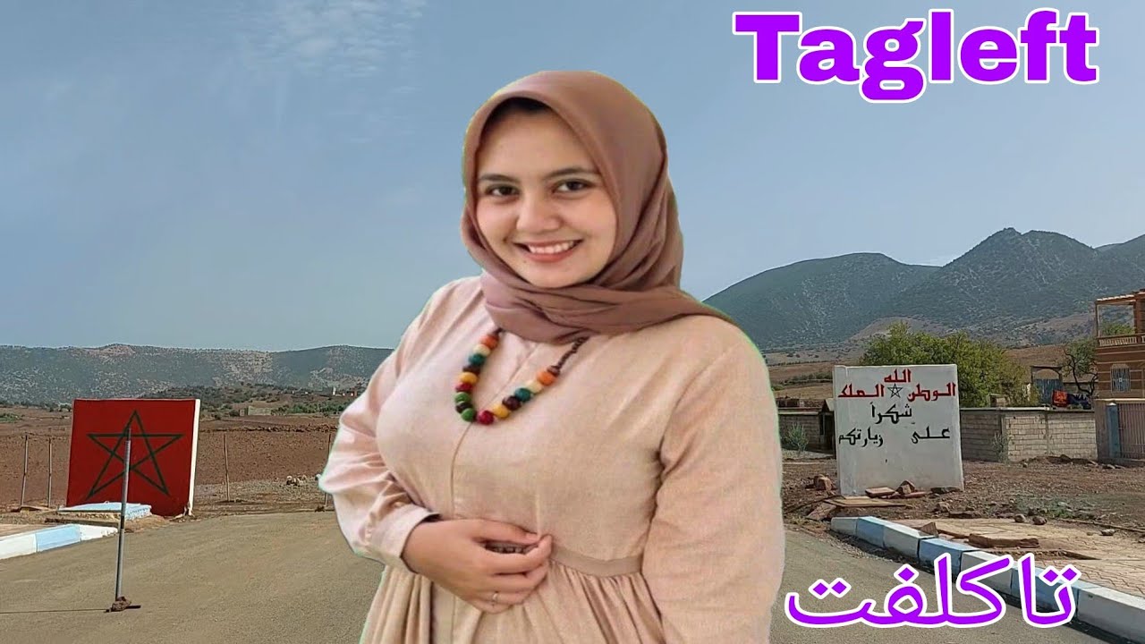 تاكلفت❤سافر معنا الى ايت سخمان💃فيديو مرفوق باغنية جميلة جدا 💯مناظر بلادي