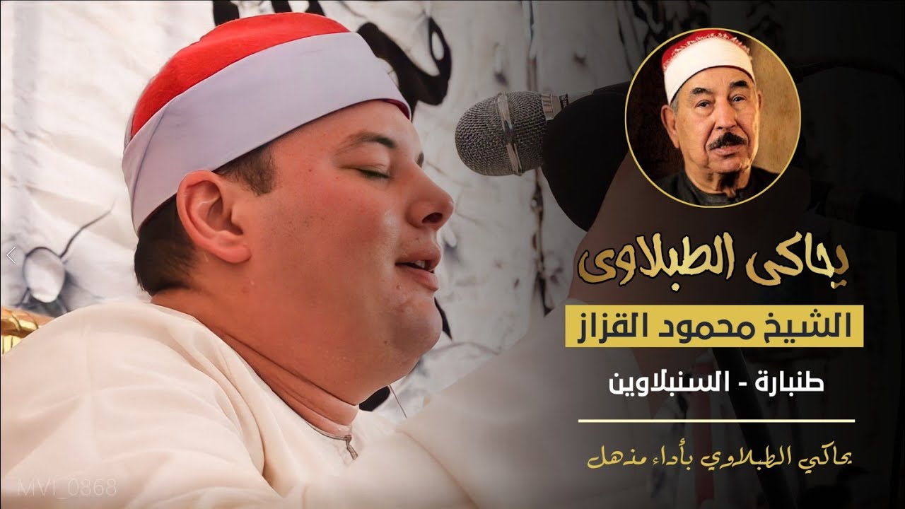 لا أعرف ماذا أقول ..؟!✨الطبلاوى أم القزاز ✓ تقليد بالكربون لأول مرة هتسمعة 🎙️تلاوة من سورة الإسراء 💯