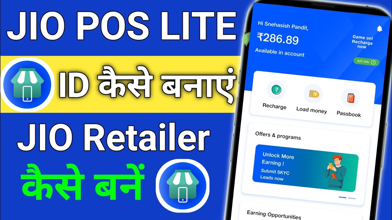 Jio Pos Lite ID Free | Jio Pos Lite ID Kaise Banaye | Jio Retailer kaise Bane 2026 Me | Jio Pos Plus