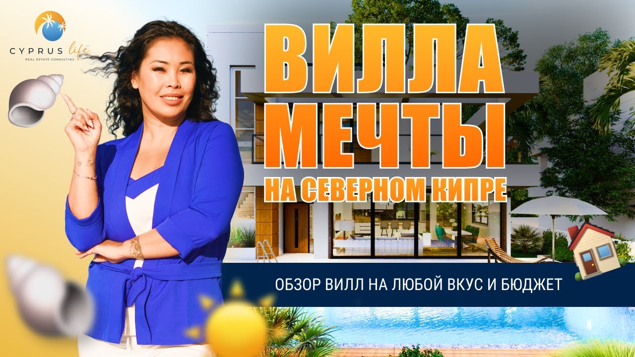 Вилла мечты на Северном Кипре🌴 Обзор вилл на любой вкус и бюджет с видом на море🌊 и горы🌄