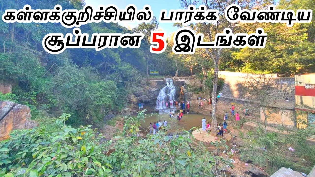 Top 5 Tourist Places in Kallakurichi || கள்ளக்குறிச்சியில் பார்க்க வேண்டிய முக்கிய 5 இடங்கள்