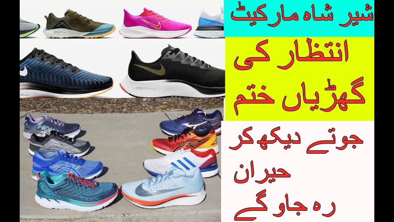 VLOG#88 BRANDED SHOES - JOGGING & SOPRTS SHOES - A++ QUALITY - SHER SHAH LANDA MARKET