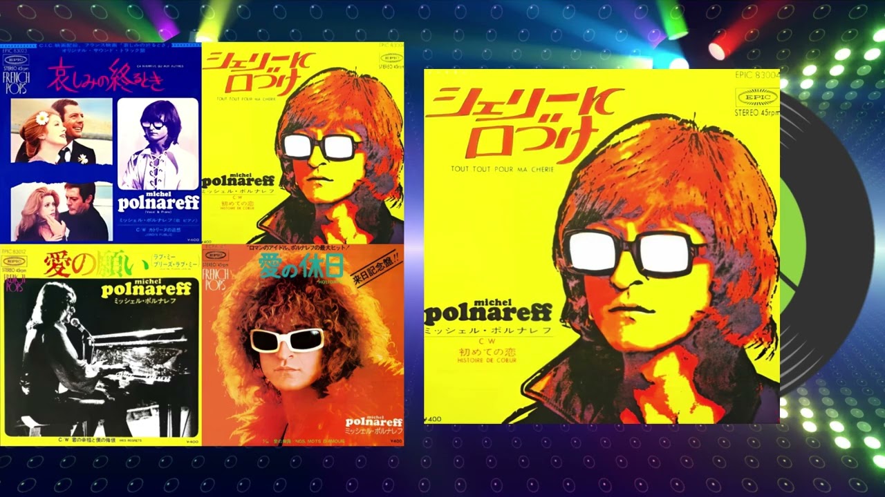 ミッシェルポルナレフの４曲セレクト Michel Polnareff  4 Songs