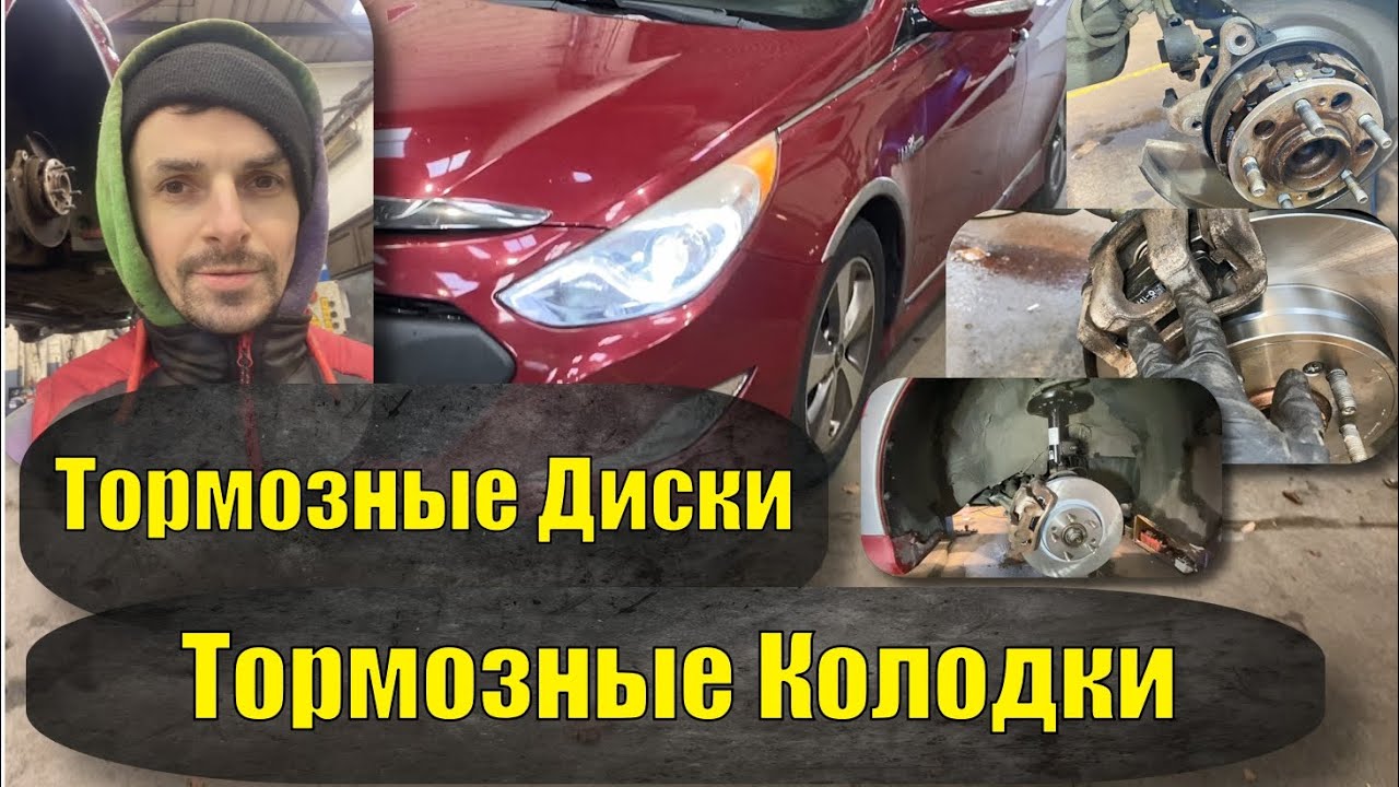 Тормозные Диски и колодки (Перед / Зад) на Hyundai Sonata YF Sybrid