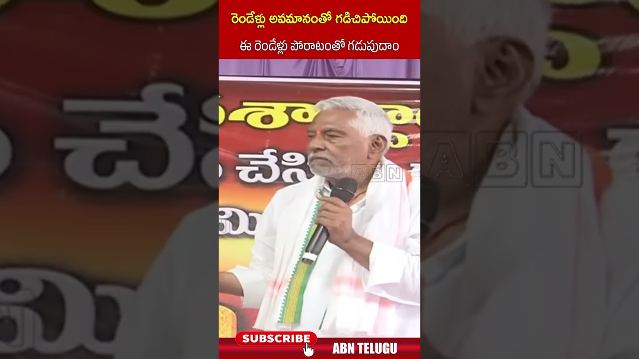 రెండేళ్లు అవమానం తో గడిచిపోయింది ఈ రెండేళ్లు పోరాటం తో గడుపుదాం | #jeevanreddy #congress #shorts