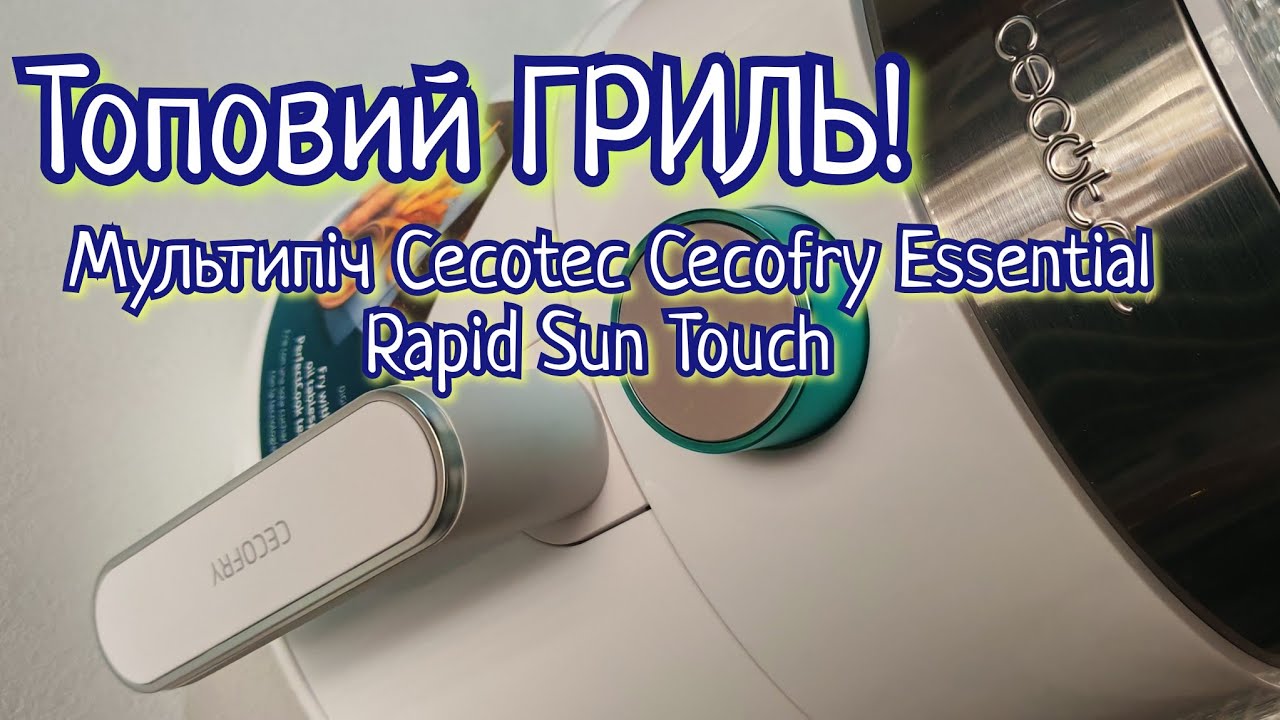 Мультипіч Cecotec Cecofry Essential Rapid Sun Touch Аерогриль,побутова техніка,корисна їжа, гриль.