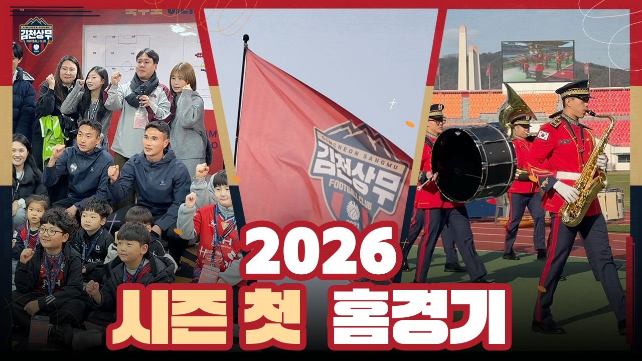 [EVENT CAM] '2026 시즌 첫 홈경기'｜1R vs 포항스틸러스
