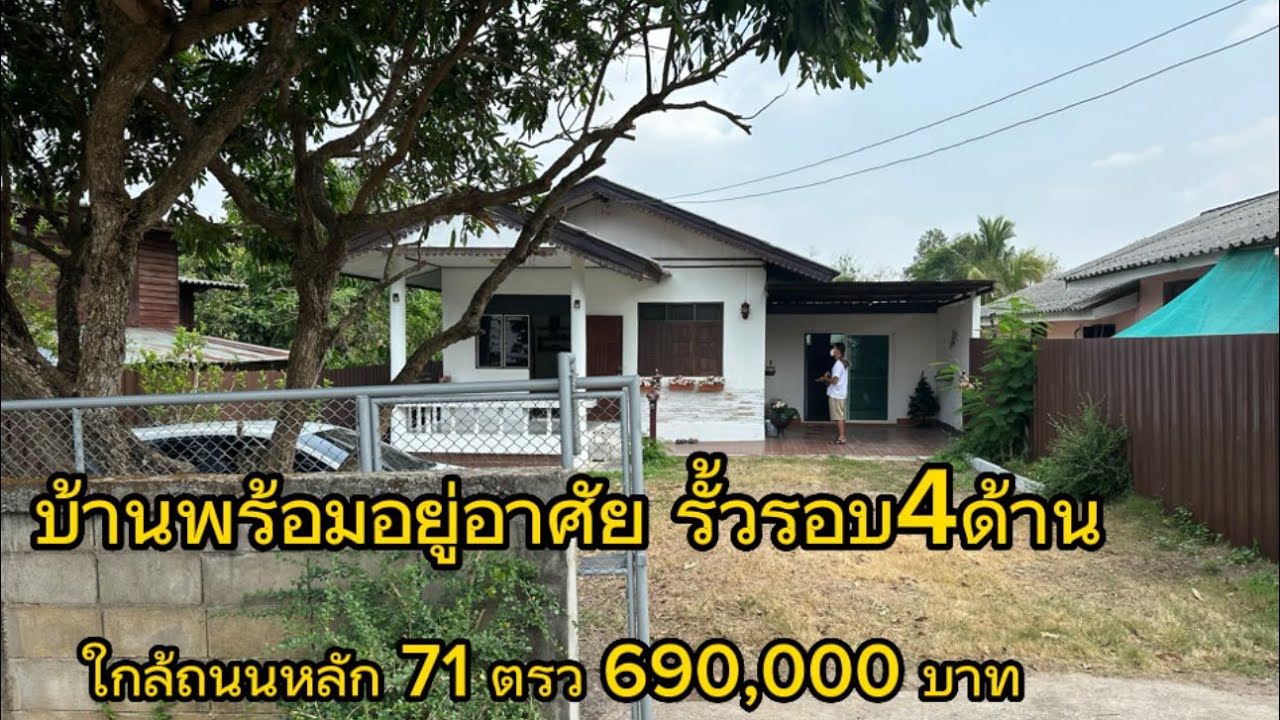 SS.23144 (ปิดการขาย)บ้านพร้อมที่ดิน 71ตรว 690,000บาทใกล้ถนนหลักเชียงราย-เทิง