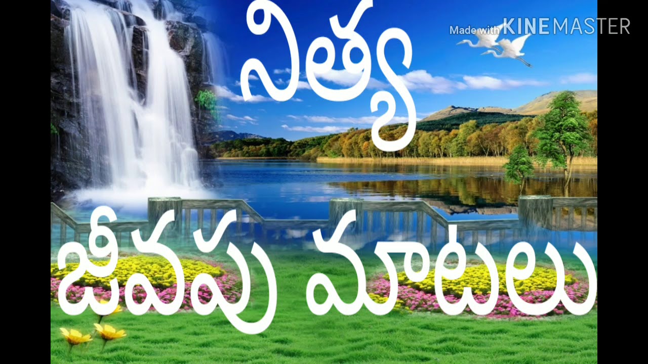 Nithya jeevapu maatalu ( అర్హమైన పాత్రలు )