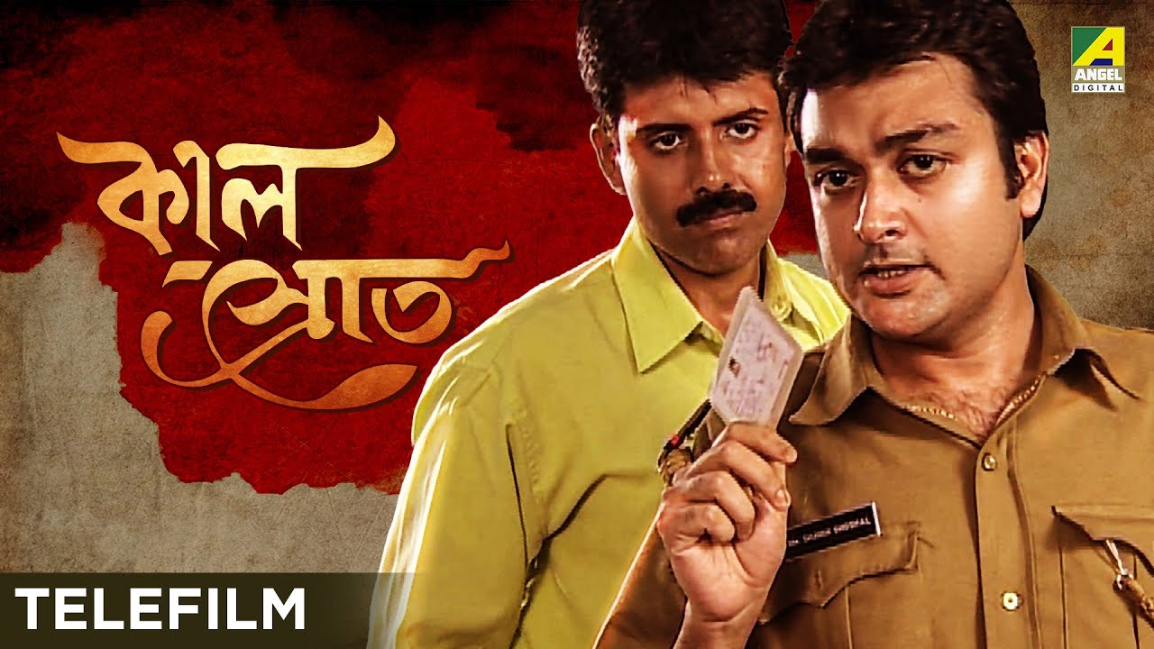 Kalosrote | কালস্রোত - Bengali Detective Telefilm | Diganta Bagchi
