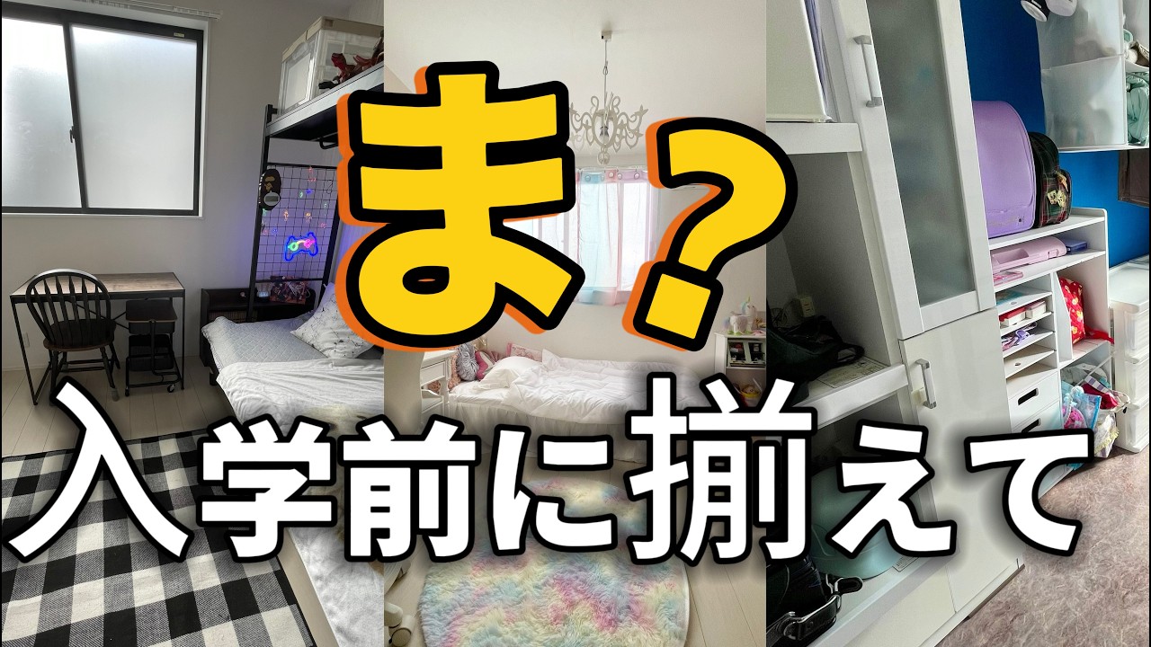 【子供部屋ルームツアー】絶対買ってほしい便利収納グッズ／マイホーム